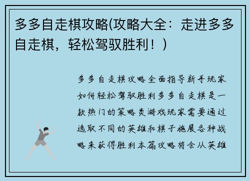 多多自走棋攻略(攻略大全：走进多多自走棋，轻松驾驭胜利！)