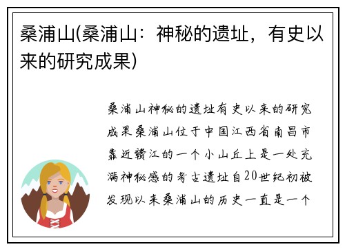 桑浦山(桑浦山：神秘的遗址，有史以来的研究成果)