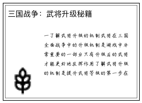三国战争：武将升级秘籍